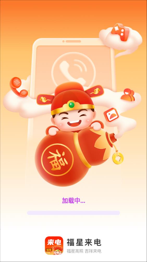 福星來(lái)電app安卓版