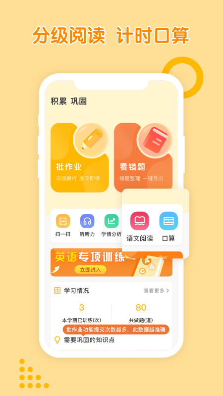孟想教育app安卓版