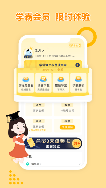 孟想教育app安卓版