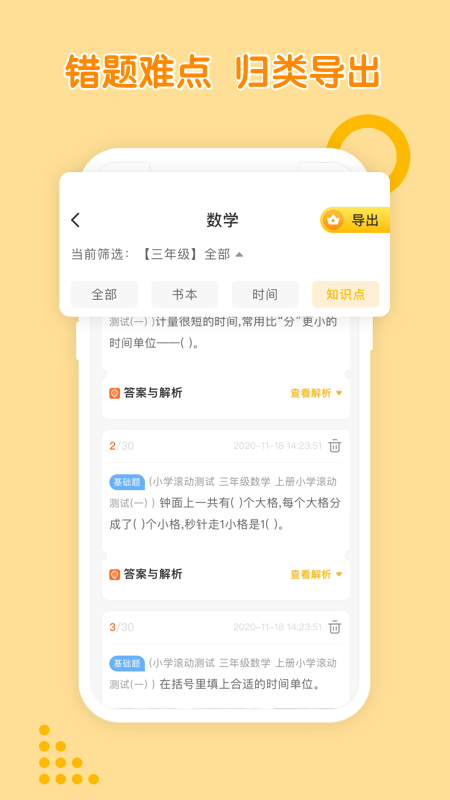 孟想教育app安卓版