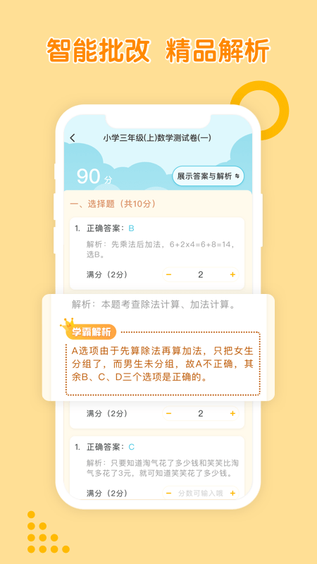孟想教育app安卓版