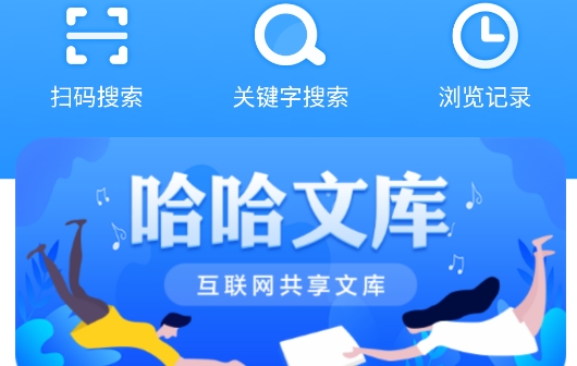 哈哈文庫(kù)app安卓版