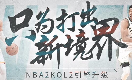 騰訊NBA2KOL2助手官方版