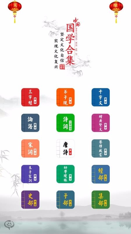 國(guó)學(xué)啟蒙有聲圖文合集