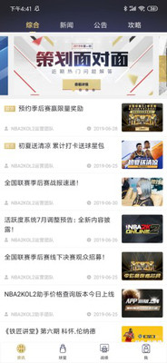騰訊NBA2KOL2助手官方版