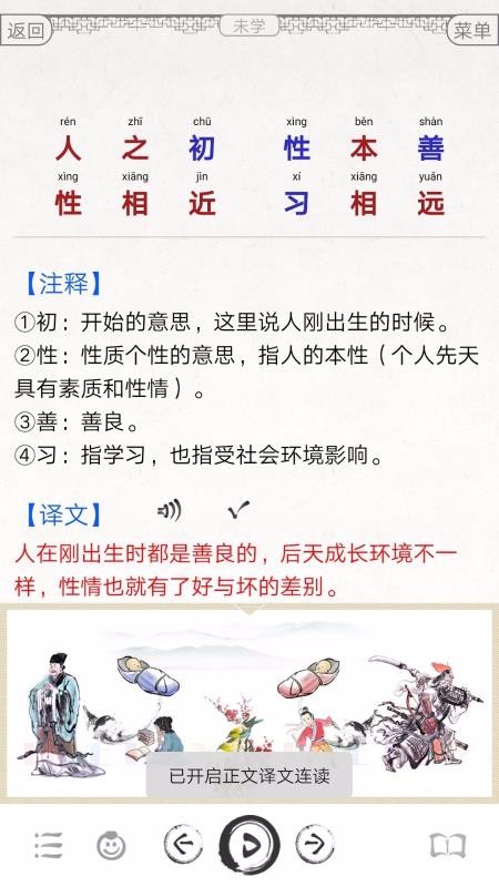 國(guó)學(xué)啟蒙有聲圖文合集