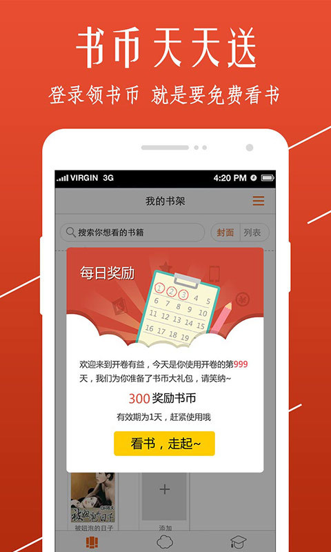 開卷小說app安卓版