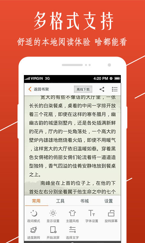 開卷小說app安卓版