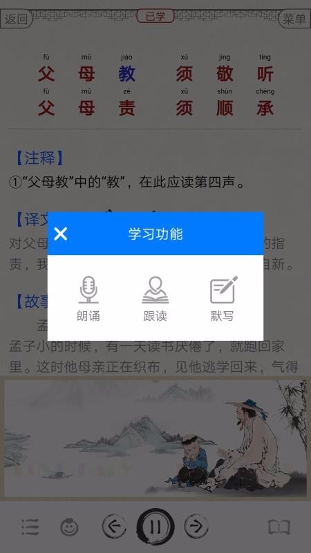 國(guó)學(xué)啟蒙有聲圖文合集