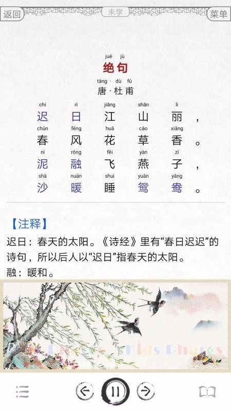 國(guó)學(xué)啟蒙有聲圖文合集