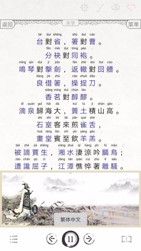 國(guó)學(xué)啟蒙有聲圖文合集