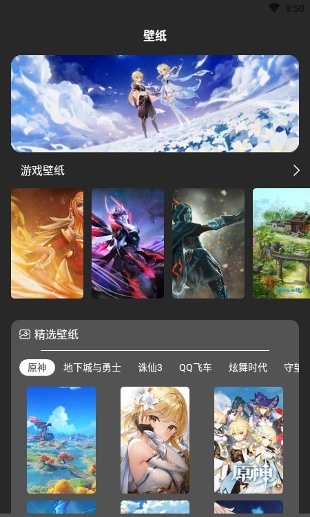 游戲攻略壁紙app安卓版