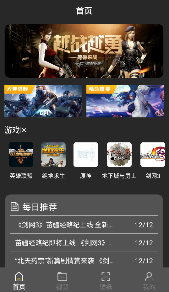 游戲攻略壁紙app安卓版