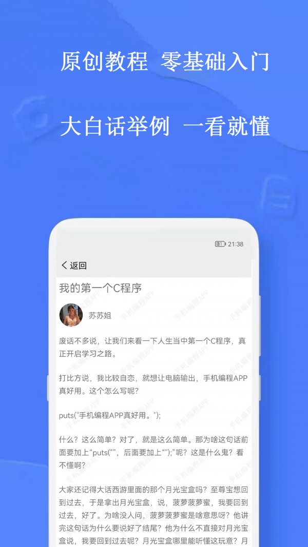 手機(jī)編程王app安卓版