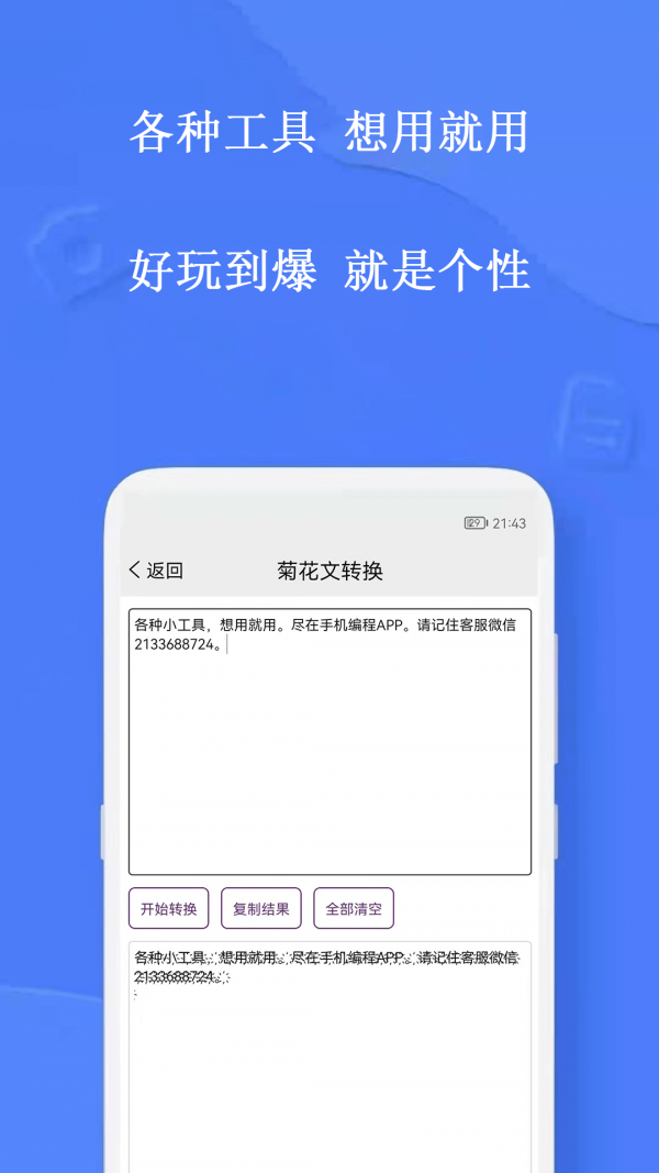手機(jī)編程王app安卓版