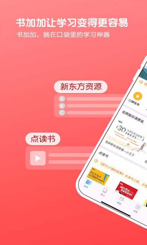 書(shū)加加