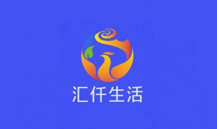 匯仟生活app手機版