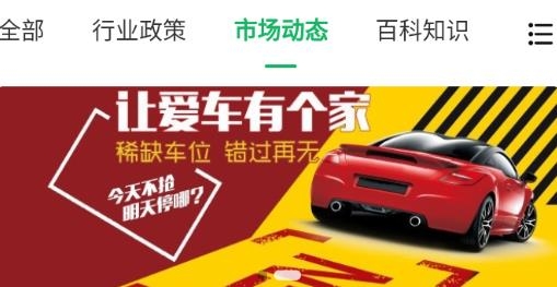 易安得車位手機(jī)客戶端