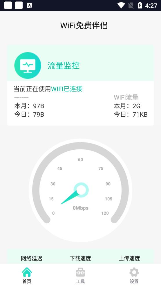 WiFi免費伴侶手機版