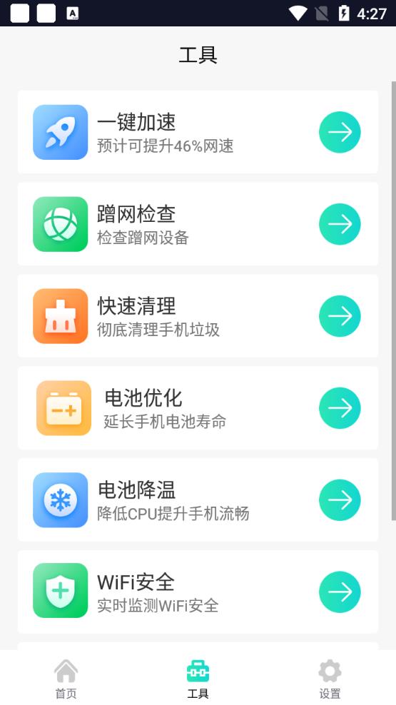 WiFi免費伴侶手機版