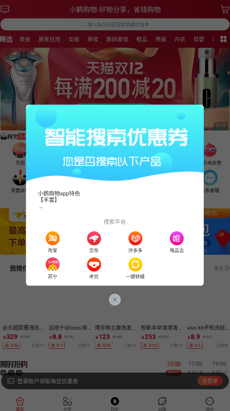 小鶴購物app最新版