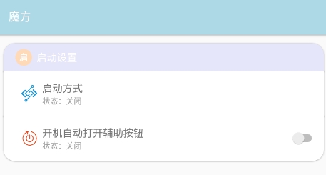 魔方工具箱app最新版
