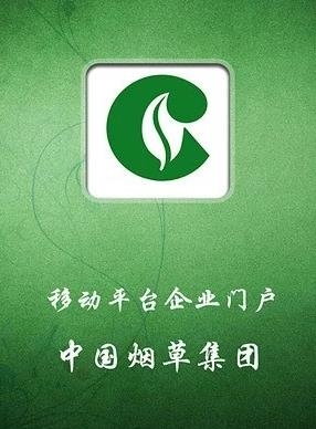 中國(guó)煙草集團(tuán)安徽煙草網(wǎng)上訂貨系統(tǒng)app