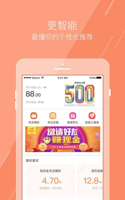 恒大財富