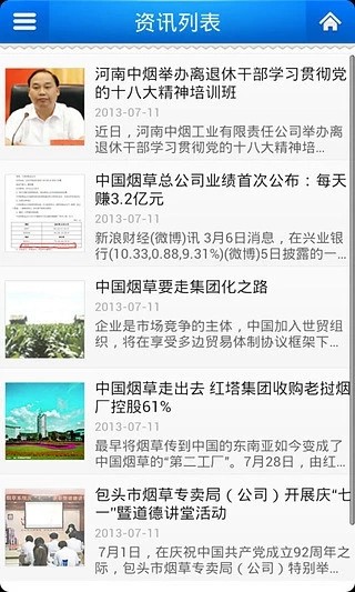 中國(guó)煙草集團(tuán)安徽煙草網(wǎng)上訂貨系統(tǒng)app
