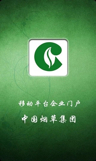 中國(guó)煙草集團(tuán)安徽煙草網(wǎng)上訂貨系統(tǒng)app