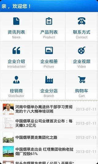 中國(guó)煙草集團(tuán)安徽煙草網(wǎng)上訂貨系統(tǒng)app