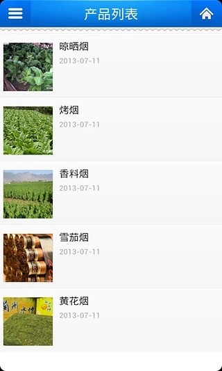 中國(guó)煙草集團(tuán)安徽煙草網(wǎng)上訂貨系統(tǒng)app