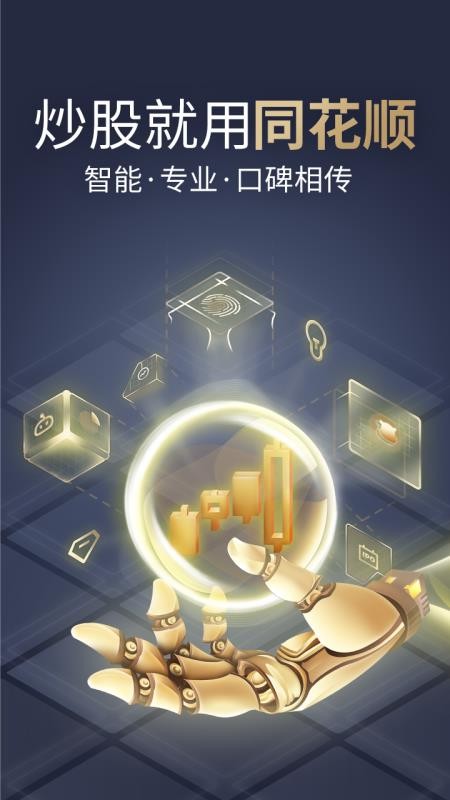 同花順
