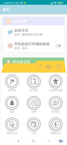 魔方工具箱app最新版