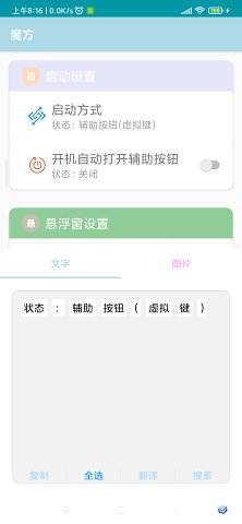 魔方工具箱app最新版