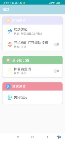魔方工具箱app最新版