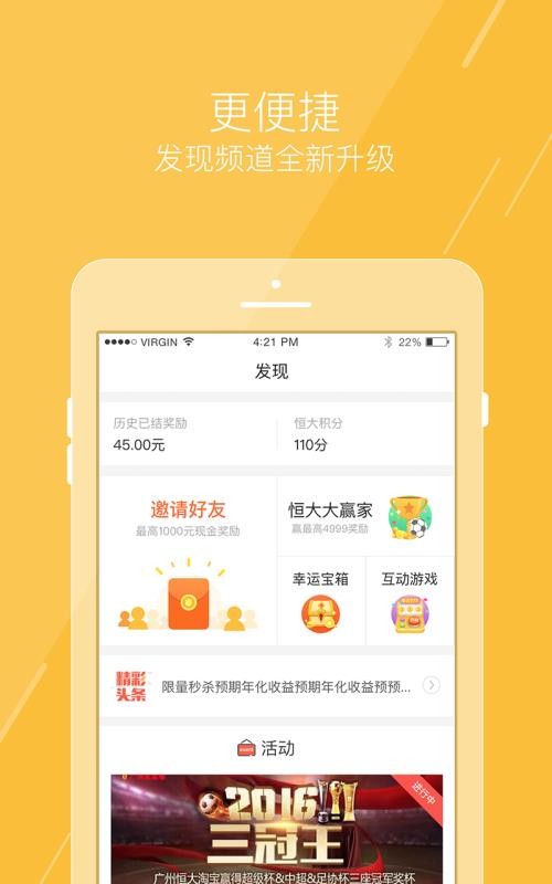 恒大財富