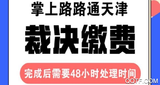 掌上路路通app最新版