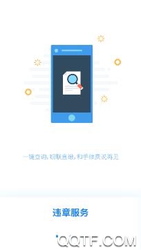 掌上路路通app最新版