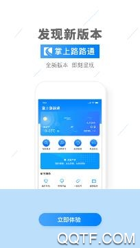 掌上路路通app最新版