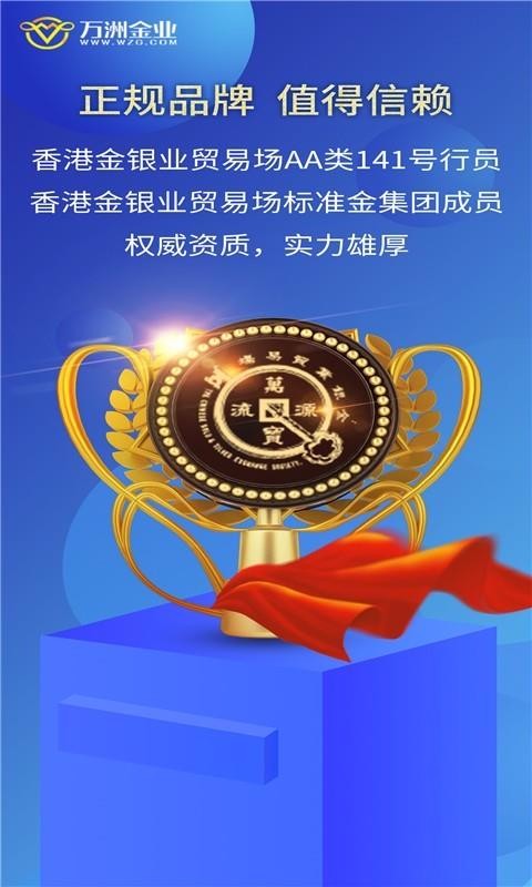 萬洲金業(yè)