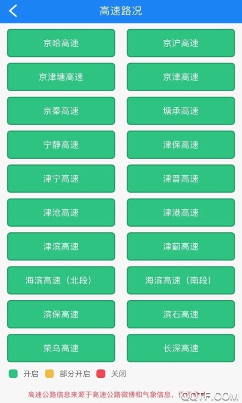 掌上路路通違章查詢最新版