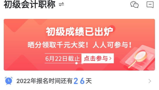 會計考試GOApp2021最新版