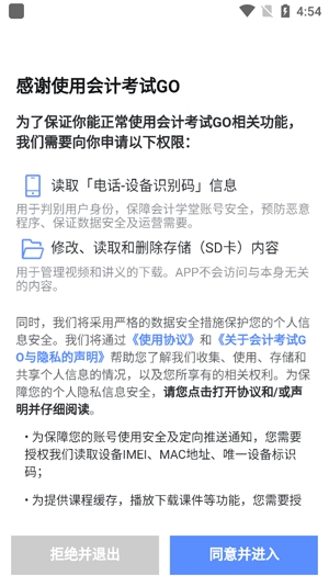 會計考試GOApp2021最新版