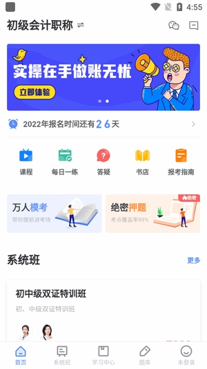 會計考試GOApp2021最新版