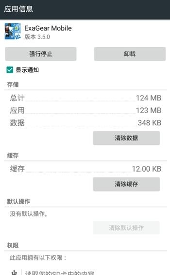 ExaGear5.5漢化版(ExaGear Mobile)