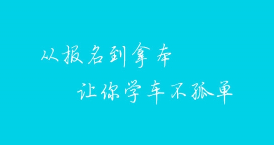 考拉駕考駕校寶典學(xué)員版APP