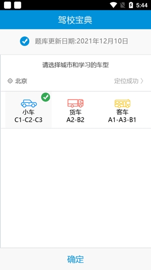 考拉駕考駕校寶典學(xué)員版APP