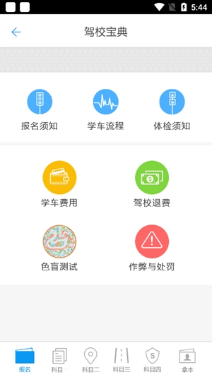 考拉駕考駕校寶典學(xué)員版APP