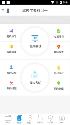 考拉駕考駕校寶典學(xué)員版APP